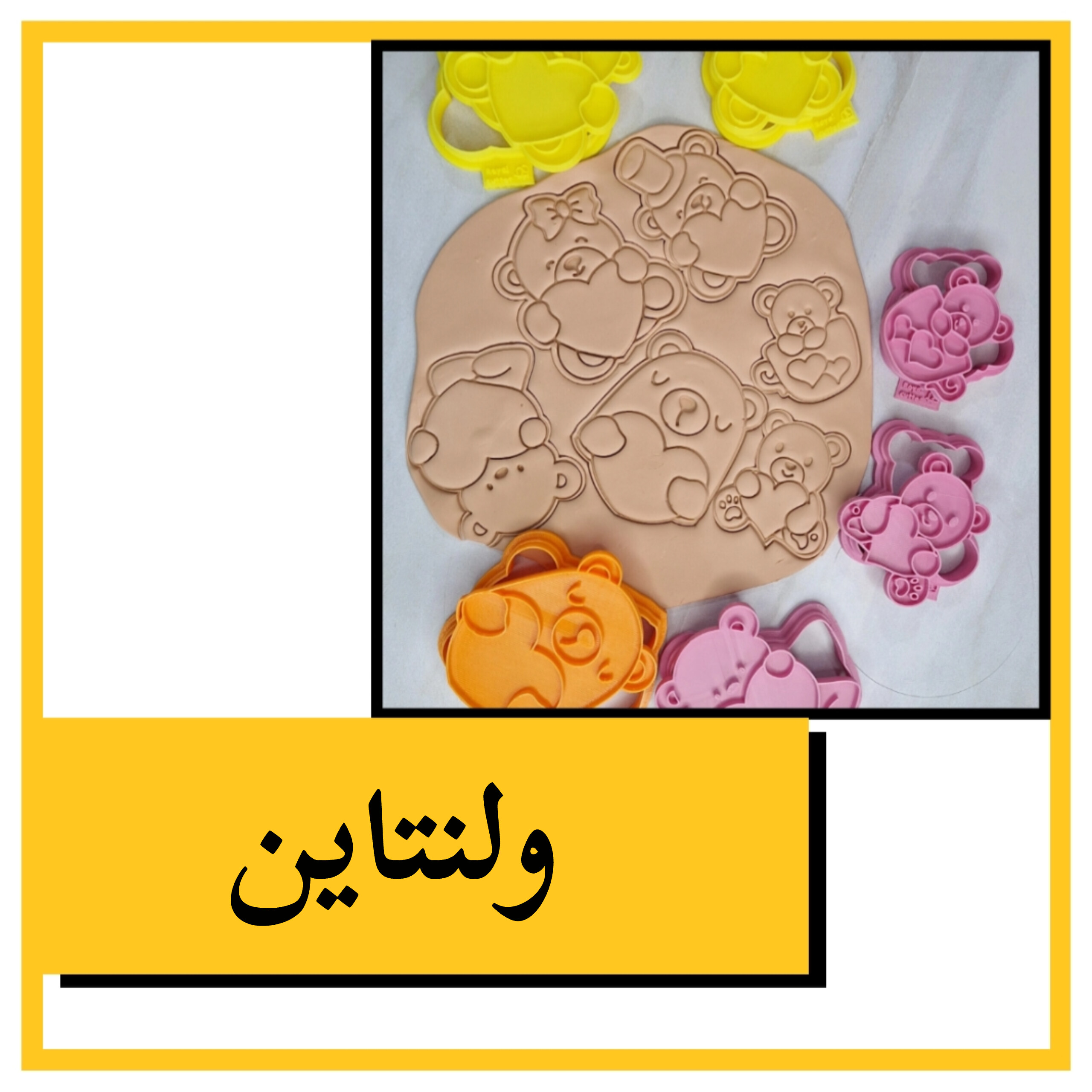 ولنتاین