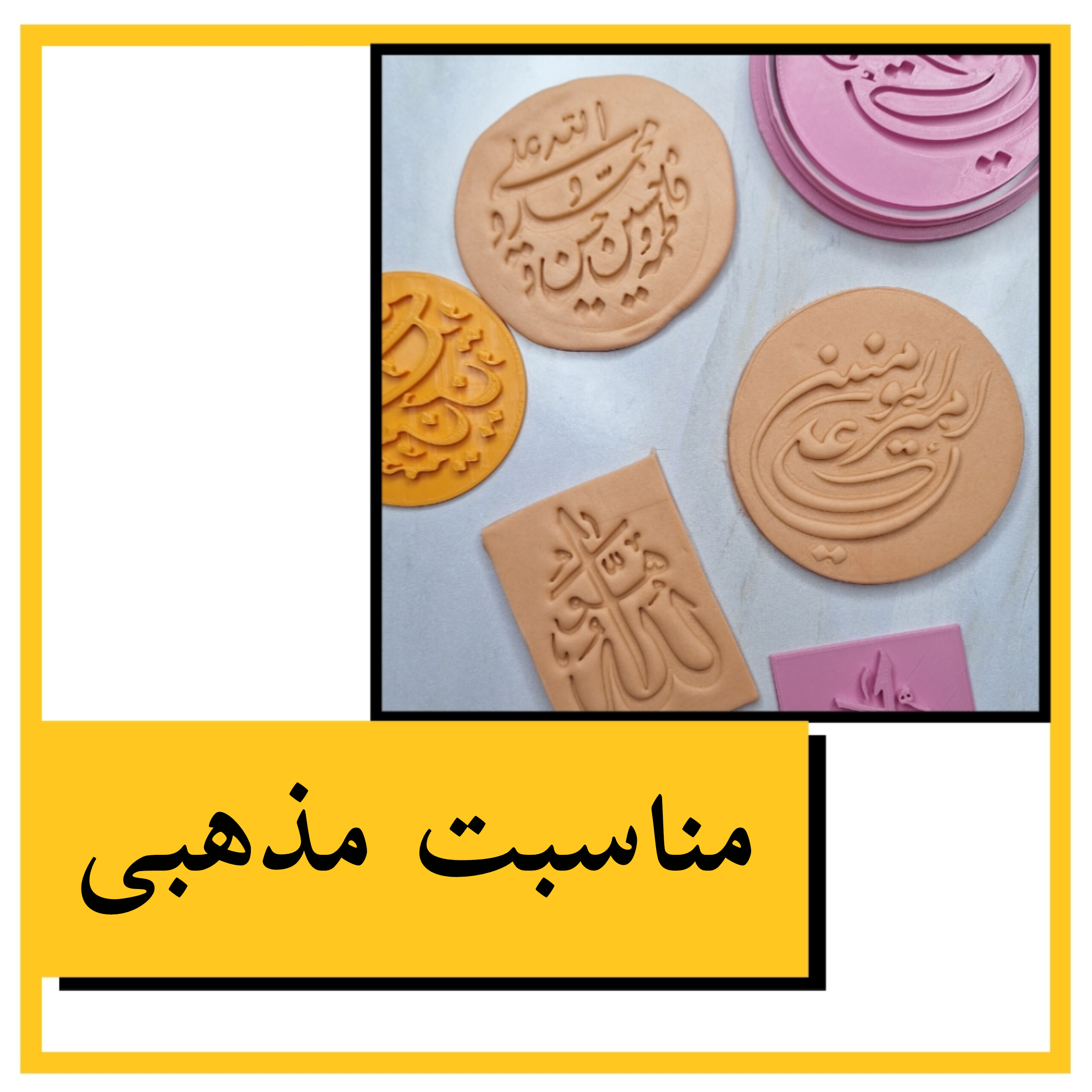 مناسبت مذهبی0قربان-غدیر-و..)